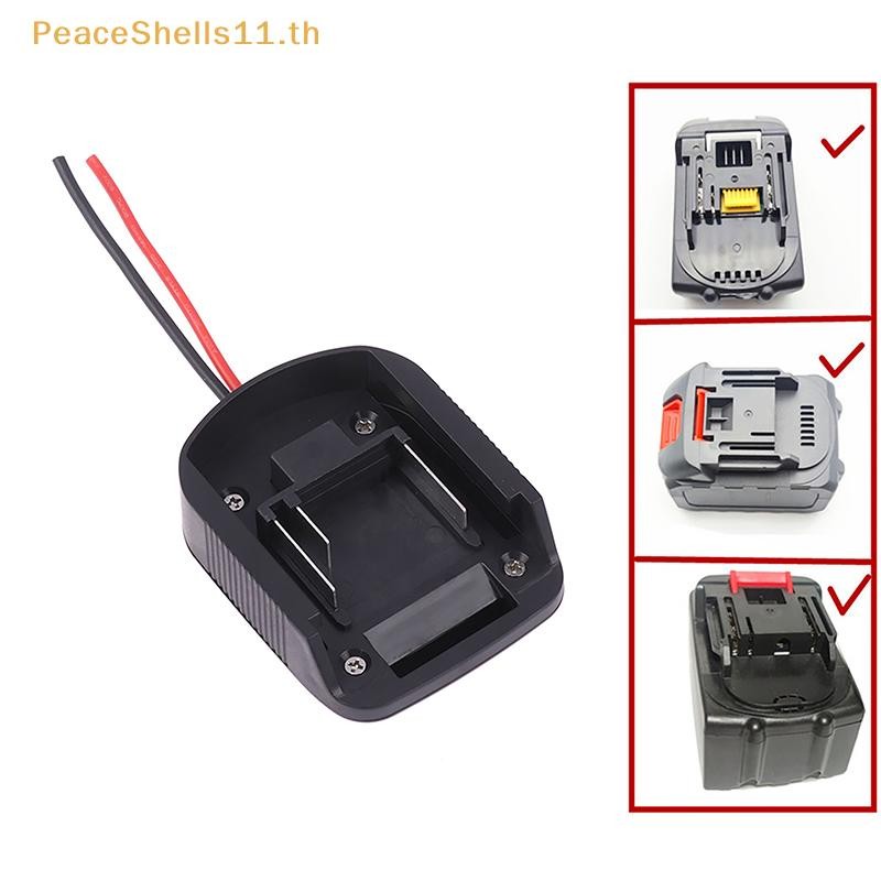 PeaceShells อะแดปเตอร์แบตเตอรี่เชื่อมต่ออะแดปเตอร์เอาต์พุตสําหรับ 18V Li-ion BL1830 BL1840 BL1850 TH
