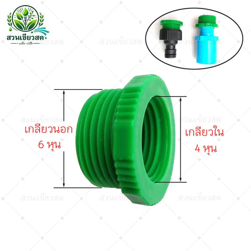 อุปกรณ์ต่อเชือม ต่อลดเกลียวใน 6 หุน เป็นเกลียวใน 4 หุน สีดำ สำหรับต่อลดขนาดเกลียว ระบบน้ำ เกษตร