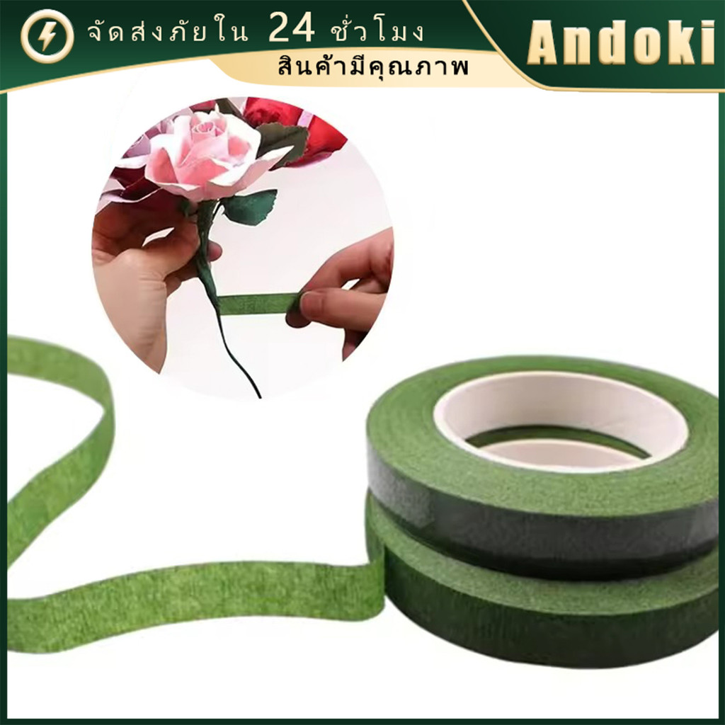5ชิ้น กว้าง1.2CM เทปกาวช่อดอกไม้ ม้วนละยาว18M เทปพันก้านดอกไม้ กิ่งไม้ DIY