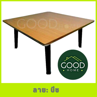 GOODHOME โต๊ะญี่ปุ่นขนาด75x75 ซม. โต๊ะหน้าสี่เหลี่ยมจัตุรัส สำหรับกินข้าว,อ่านหนังสือ,ทำงาน,ทำอาหาร ✅มี7สีให้เลือก✅
