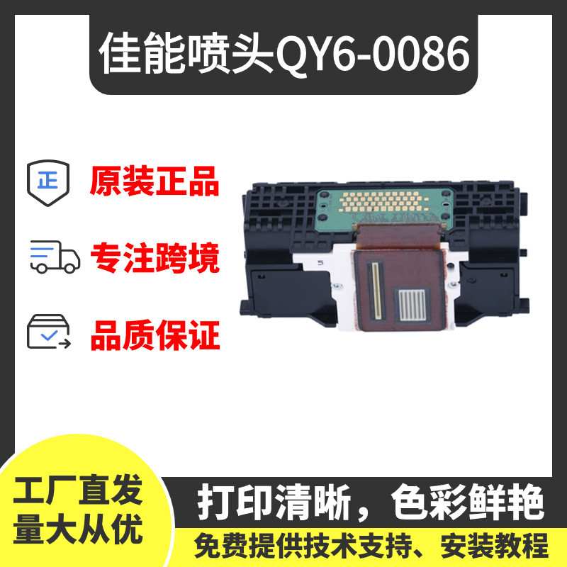 QY6-0086 เครื่องพิมพ์สปริงเกลอร์ Canon เหมาะสําหรับ MX728 MX928 IX6780 IX6880 เครื่องพิมพ์ 4.6