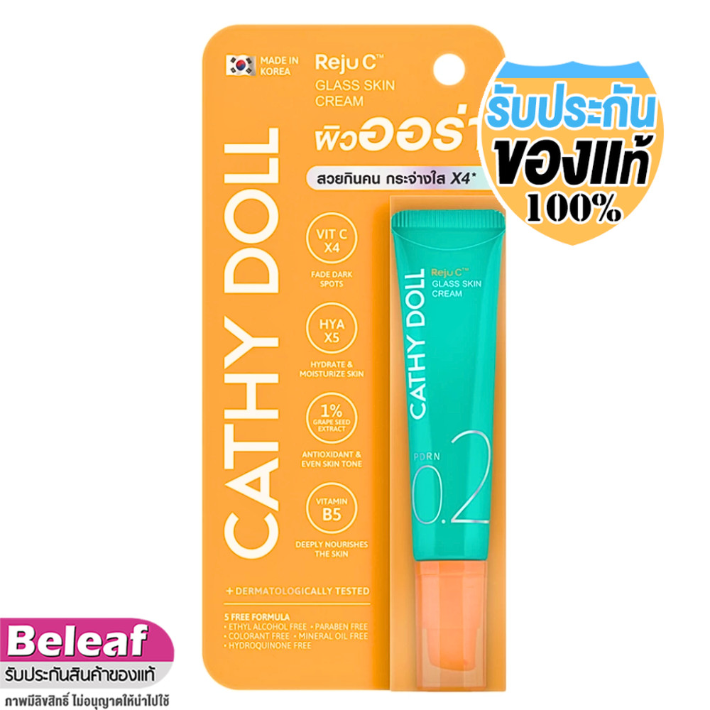 เคที่ดอลล์ รีจูซีกลาสสกิน ครีมบำรุงผิวหน้า 15ml ออร่า Cathy Doll Reju C Glass Skin Cream 0.2% PDRN