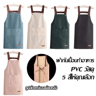 COZII ผ้ากันเปื้อน PVC (2 กระเป๋า) กันน้ำ กันน้ำมัน เช็ดทำความสะอาดได้ง่าย ใส่ในร้านกาแฟ Apron ผ้าระบายสวมสบายไม่ร้อน