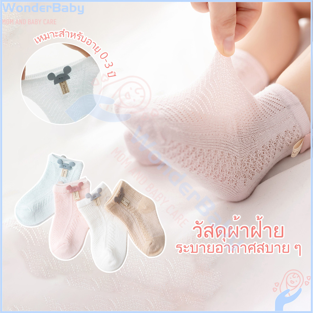 WONDERBABY ถุงเท้าเด็ก ถุงเท้าทารก ระบายอากาศดี ถุงเท้ามิกกี้น่ารัก