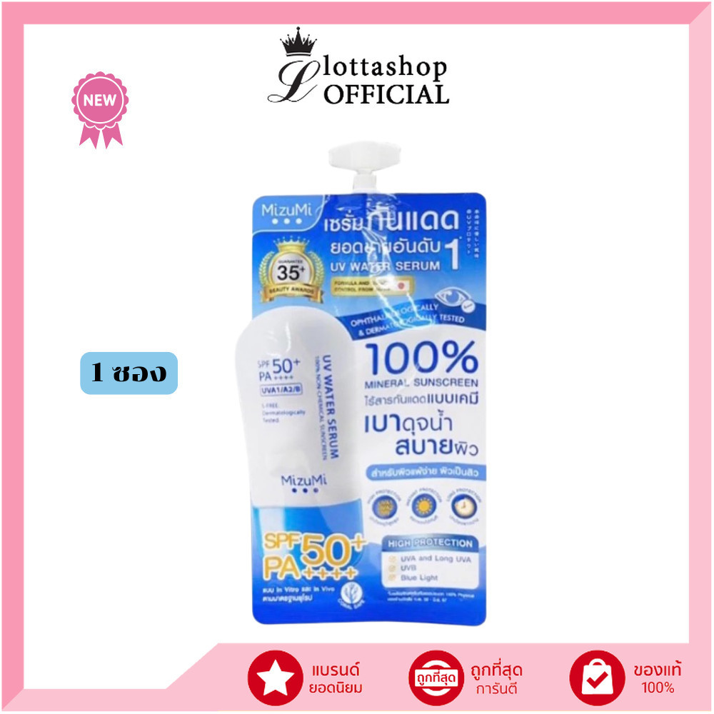 แท้/ถูกที่สุด/ไลฟ์ทุกวัน (1 ซอง) Mizumi UV Water Serum มิซึมิ ยูวี วอเตอร์ เซรั่ม SPF50+ PA++++ 5g