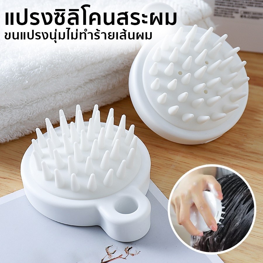 แปรงสระผม อุปกรณ์ดูแลเส้นผม ทำความสะอาดเส้นผมให้สะอาด และนวดผมนวดหนังศีรษะได้ดี เกาหัวช่วยให้ผ่อนคลาย