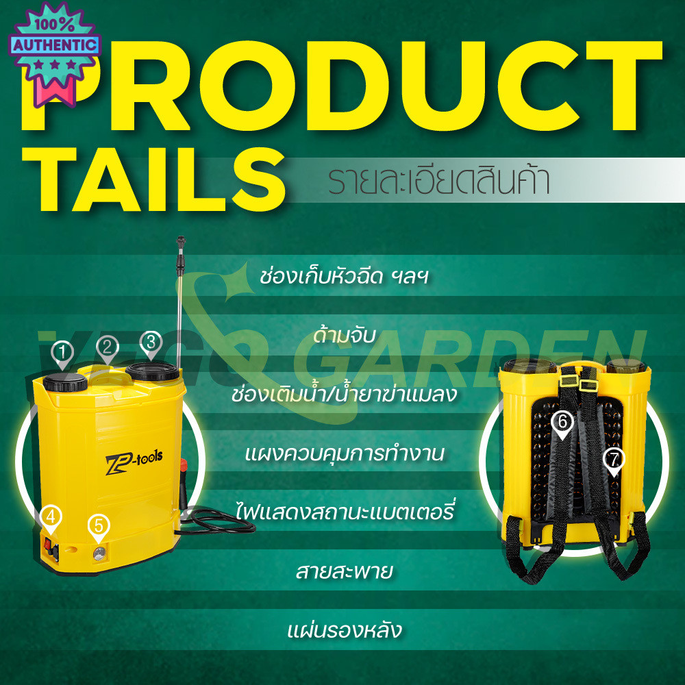 TP TOOLS ถังพ่นยาแตเตอรี่ เครื่องพ่นยา 16-20 ลิตร เครื่องพ่นยาแตเตอรี่ 12V ถังพ่นยาแต เครื่องพ่นฆ่าเ