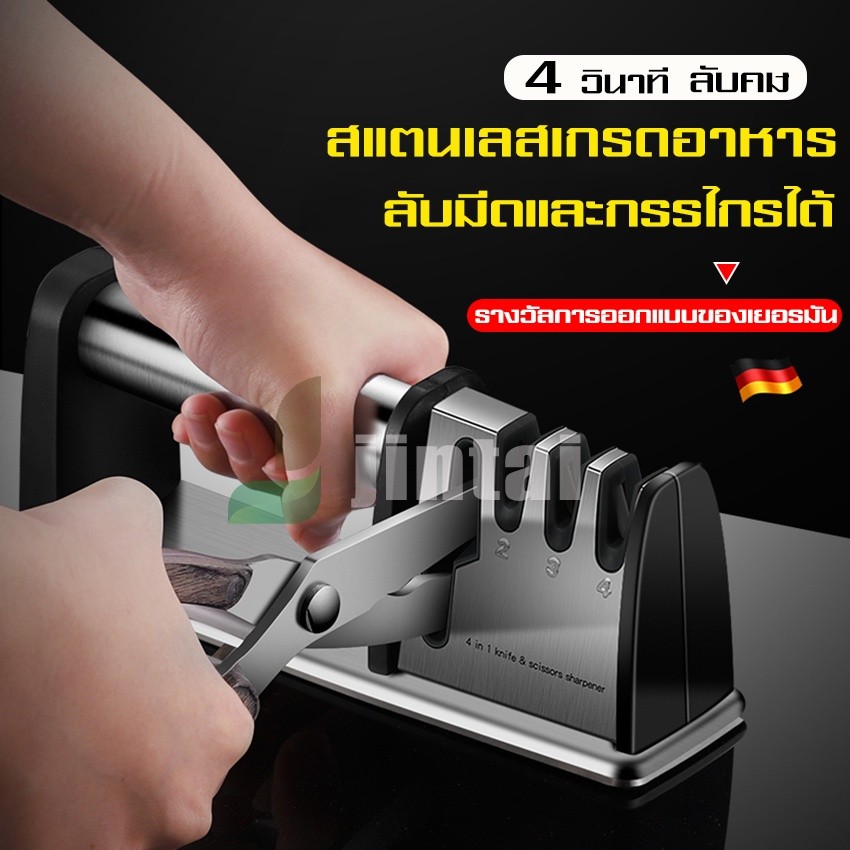 KCTS อุปกรณ์ลับมีด ที่ลัดมีด เครื่องลับมีดเอนกประสงค์ พร้อมที่ลับคมกรรไกร แท่นลับมีด ปรับได้ถึง 4 ระดับ Stainless