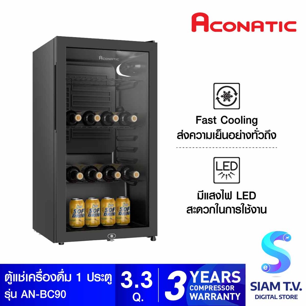 ACONATIC ตู้แช่เครื่องดื่ม 1 ประตุ 3.3Q รุ่น AN-BC90 โดย สยามทีวี by Siam T.V.