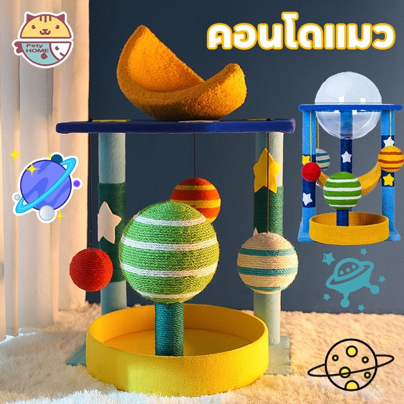 คอนโดแมว บ้านแมว ประกอบง่าย รูปแบบของดวงดาว และดวงจันทร์ สีสดใส โครงสร้างมั่นคง ปลอดภัยกว่า