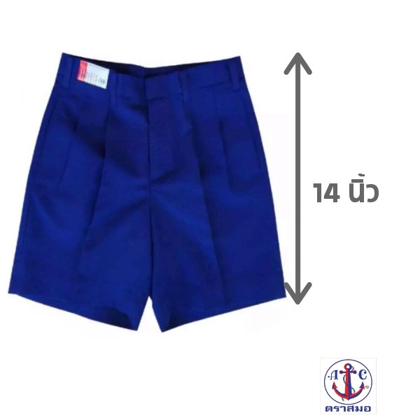 ⚓️ตราสมอ กางเกงนักเรียนชาย สีนํ้าเงิน ยาว 14 – 21 นิ้ว ผ้าโทเร ของแท้ 100%