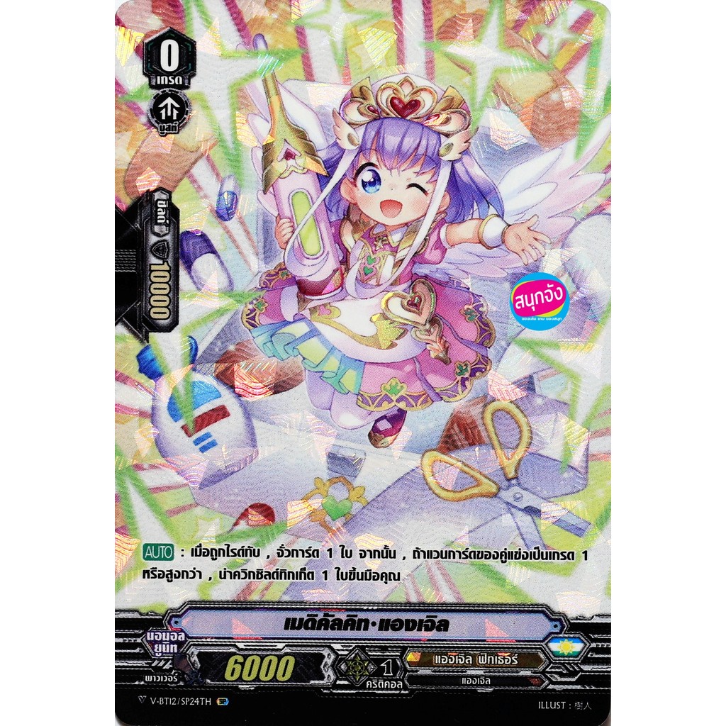 แวนการ์ด V-BT12-1/SP24 เมดิคัลคิท แองเจิล แคลน แองเจิล ฟีทเธอร์ SP ฟอยฟูลอาร์ท