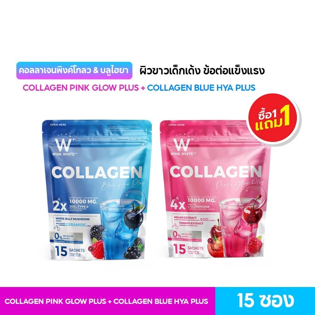 WINK WHITE COLLAGEN PINK GLOW & BLUE HYA คอลลาเจน 2 สูตร ผิวโกลว ขาวใส บำรุงข้อ บำรุงกระดูก 15 ซอง/ห่อ