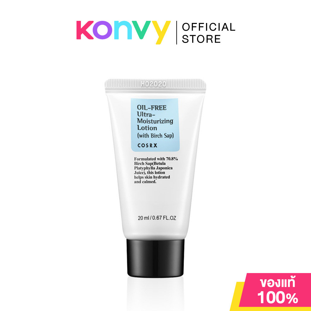 COSRX Oil Free Ultra Moisturizing Lotion With Birch Sap [20ml/100ml] คอสอาร์เอ็กซ์ โลชั่นให้ความชุ่ม