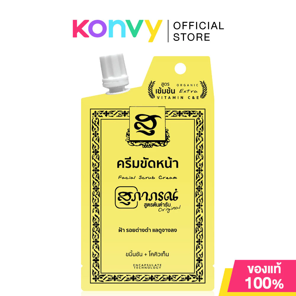 Supaporn Herb Facial Scrub Cream 15g สุภาภรณ์ ครีมขัดหน้าสูตรเข้มข้น.