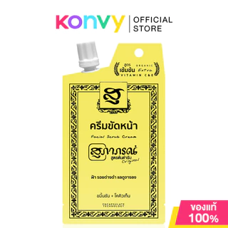 Supaporn Herb Facial Scrub Cream 15g สุภาภรณ์ ครีมขัดหน้าสูตรเข้มข้น.