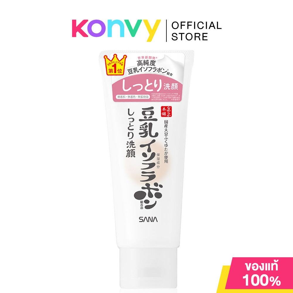Sana Namerakahonpo Moist Cleansing Wash Nc 150g ซาน่า โฟมล้างหน้า สูตรชุ่มชื้น ฟองโฟมเนื้อละเอียด เนียนลื่น ชุ่มชื้น.