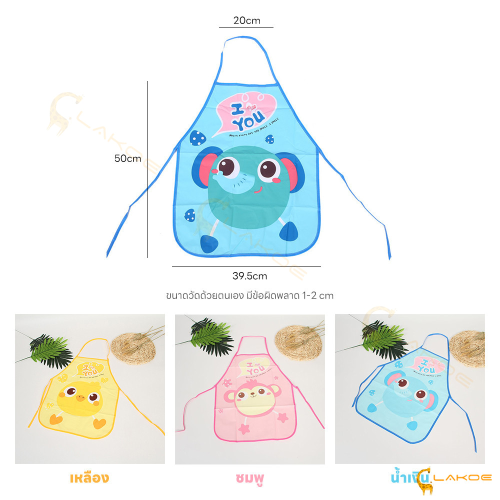 LAKOE ผ้ากันเปื้อนเด็ก สามารถปกป้องเสื้อผ้าไม่ให้สกปรกได้อย่างมีประสิทธิภาพ ชุดกันเปื้อนเด็ก - รูปที่ 4