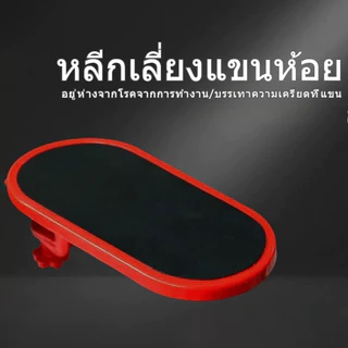 ที่วางแขนโต๊ะคอมพิวเตอร์มา ที่วางแขนโต๊ะคอมพิวเตอร์ แผ่นรองเมาส์ ที่วางแขนเมาส์ อาร์มแชร์