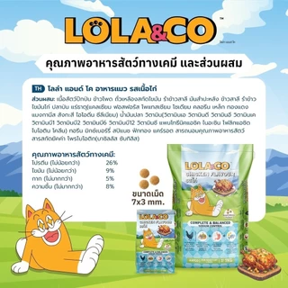 Lola&Co อาหารเม็ดแมว สำหรับแมวโต ปราศจากผลพลอยได้ อุดมด้วยผลไม้ 5 สี ดีต่อสุขภาพ ยกกระสอบ 7 kg (ไม่มีถุงแบ่ง)