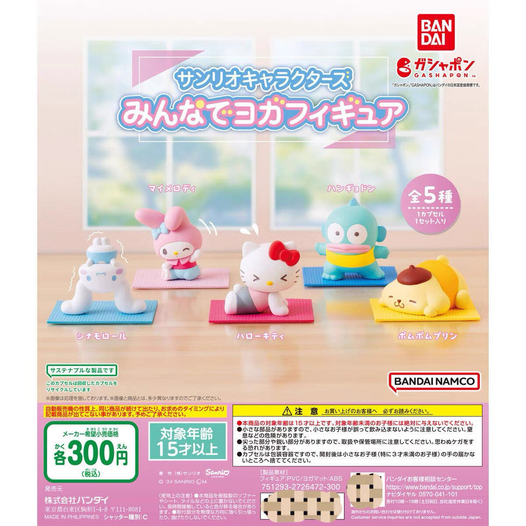 Bandai ของแท้ Sanrio ตัวอักษรโยคะสไตล์ปลาน่าเกลียด Kitty อบเชยสุนัข Big-Eared สุนัขแคปซูลของเล่นการ์ตูนอะนิเมะ สินค้า