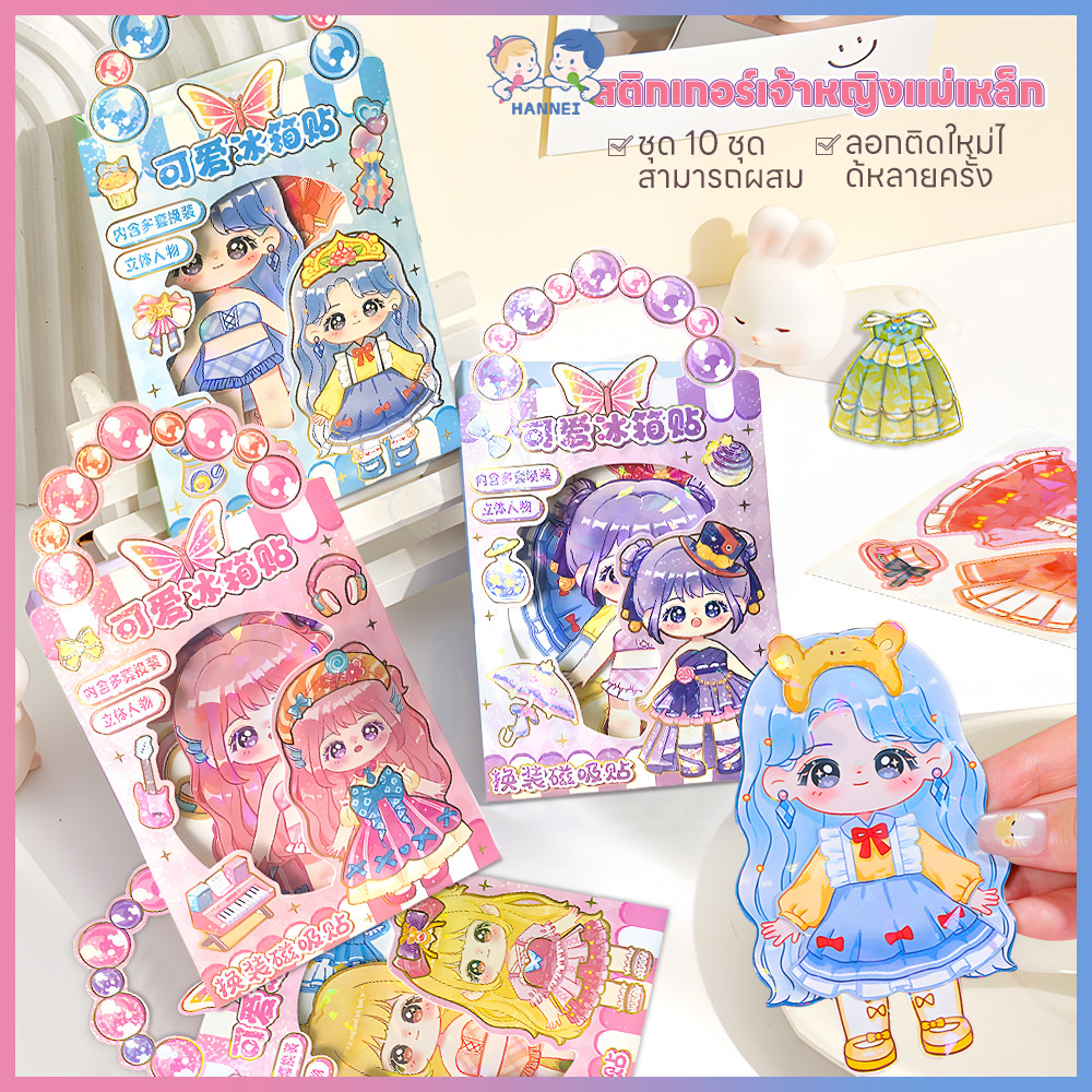HANNEI หนังสือสติกเกอร์แม่เหล็ก แม่เหล็กแต่งตัวตุ๊กตา ตัดฟรี DIY ของเล่น diy สําหรับเด็ก busy book