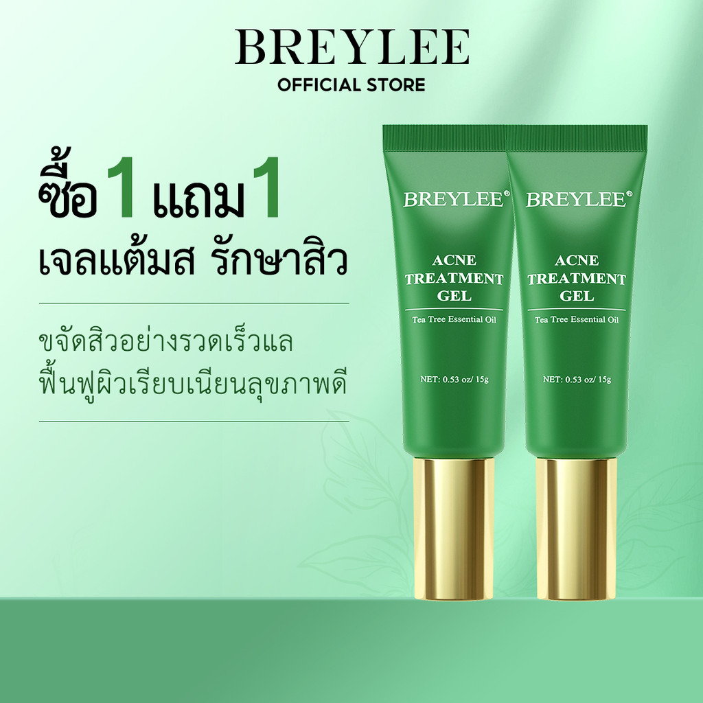 [ซื้อ 1 แถม 1] BREYLEE เจลแต้มสิว รักษาสิว ทรีตเมนต์เจลป้องกันสิว ควบคุมความมัน Tea Tree Intense Acne Gel 15g ผลิตภัณฑ์รักษาสิว