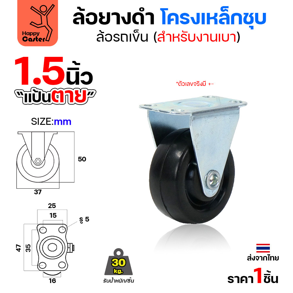 ล้อยาง รุ่นCL1 แป้นตาย 1-1/2"