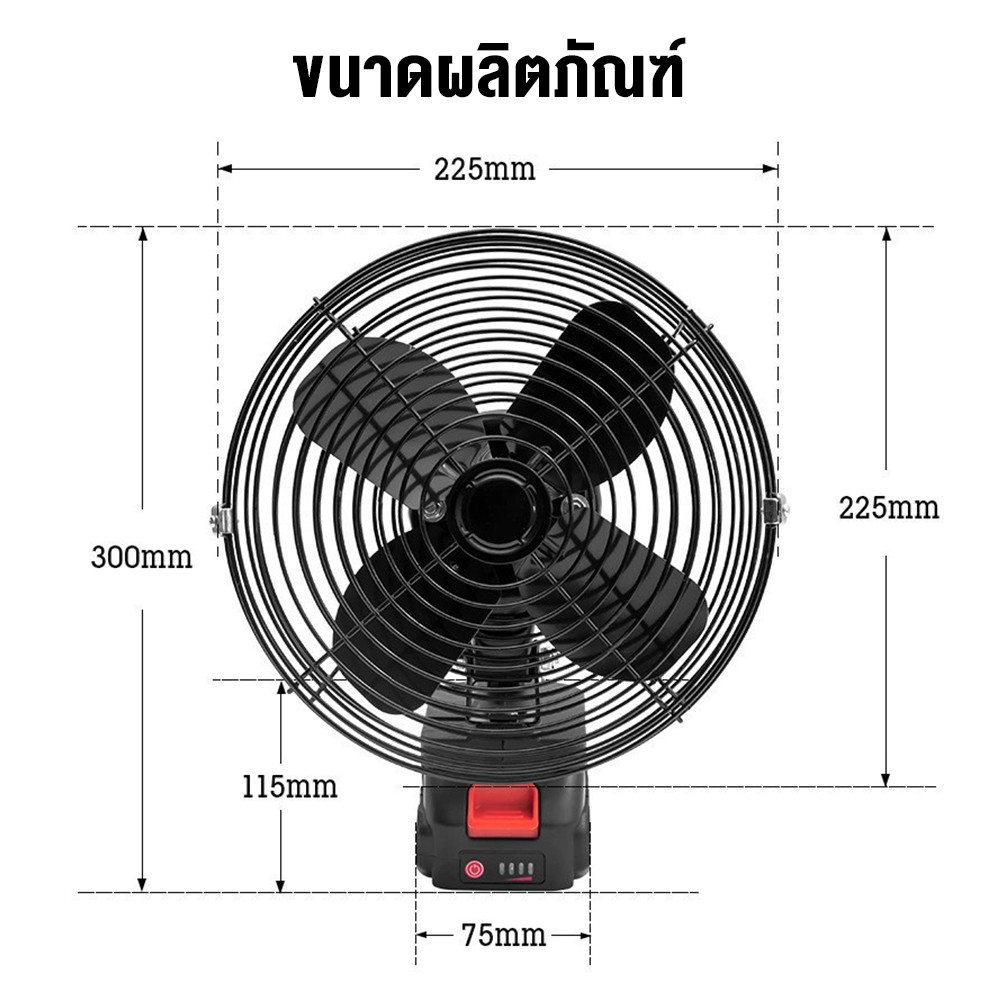 พัดลมแบตเตอรี่ไร้สาย 8นิ้ว พัดลมแบตสว่าน พัดลมพลังสูงแบบพกพา ความจุแบต 21V ลมใหญ่ ลมแรง ไม่ต้องเสียบไฟ - รูปที่ 7