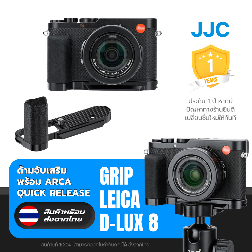 (ส่งจากไทย) JJC Camera Hand Grip For the LEICA D-Lux 8 (DLUX8)
