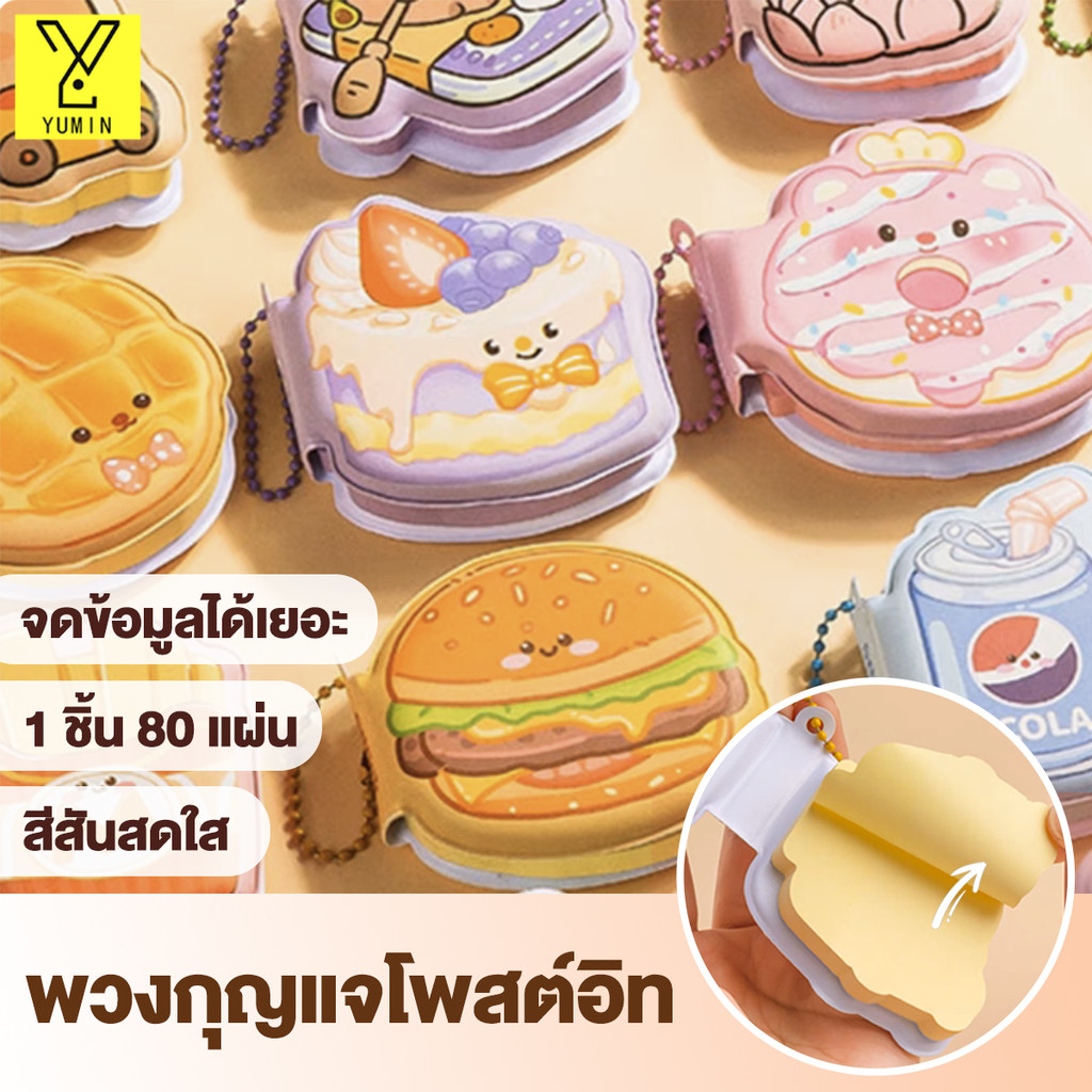 กระดาษโน๊ต ชุดเครื่องเขียน ของเล่นคลายเครียด minibook สมุดโน๊ตพวงกุญแจ มัลติฟังก์ชั่น ลายการ์ตูนน่ารัก