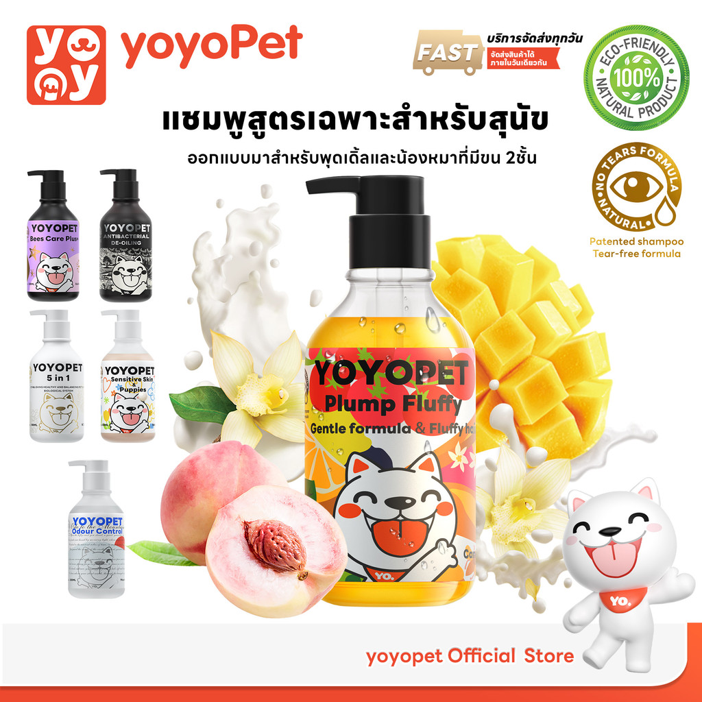 yoyopet : Dog Shampoo แชมพูอาบน้ำสุนัข ช่วยบำรุงขนให้นุ่ม แข็งแรง เงางาม หมดปัญหาขนแห้ง ชี้ฟู 500ml