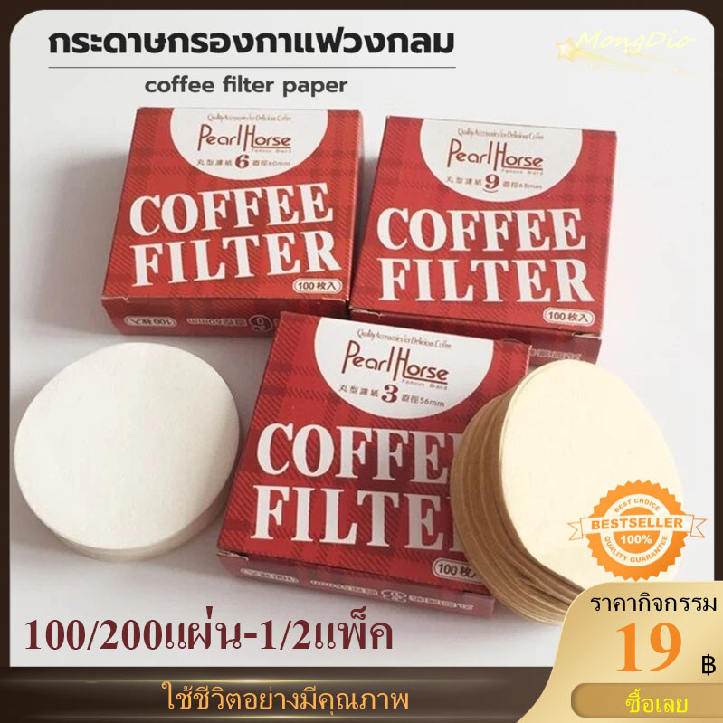 ระดาษกรองกาแฟวงกลม 100/200แผ่น สำหรับหม้อต้มกาแฟ Moka Pot Paper Filter