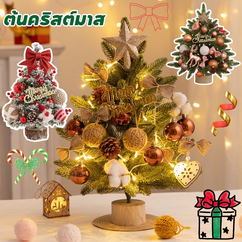 ต้นคริสต์มาส 45cm Christmas tree์ ของตกแต่งคริสมาสต์ ต้นคริสต์มาสพร้อมไฟ ต้นคริสมาสต์ขนาดเล็ก
