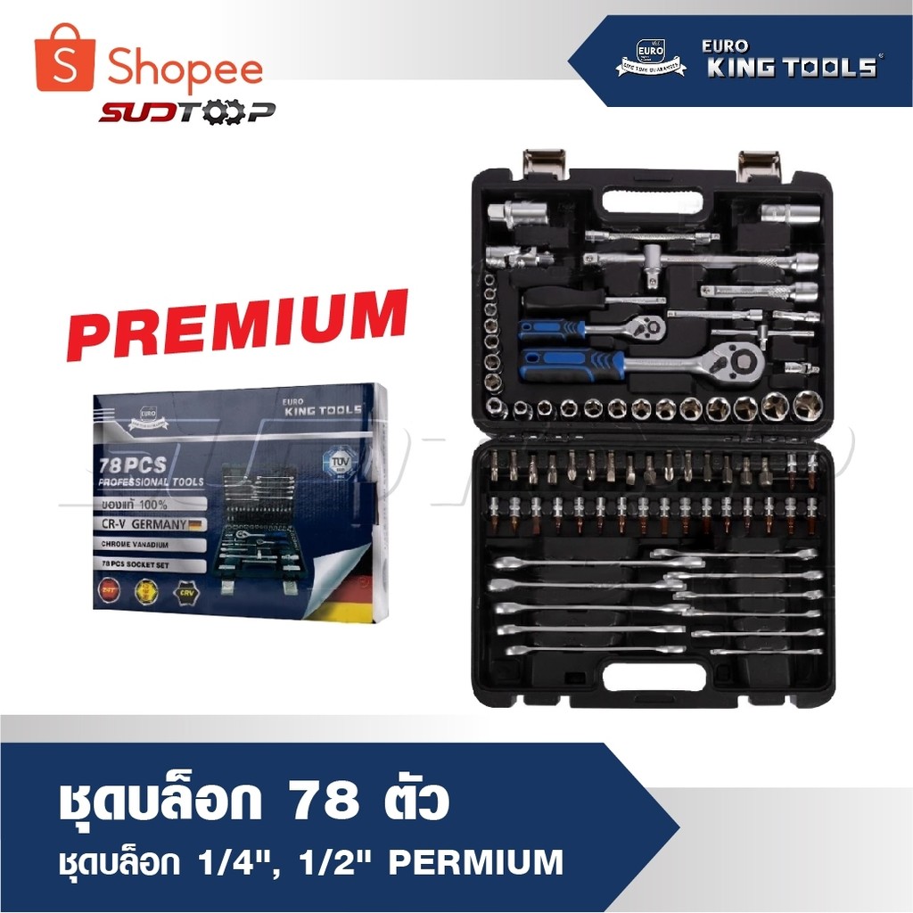 EURO KING TOOLS  ชุดบล็อค 78 ชิ้น premium  ชุดลูกบล็อค ประแจ ชุดเครื่องมือบล็อค บล็อก