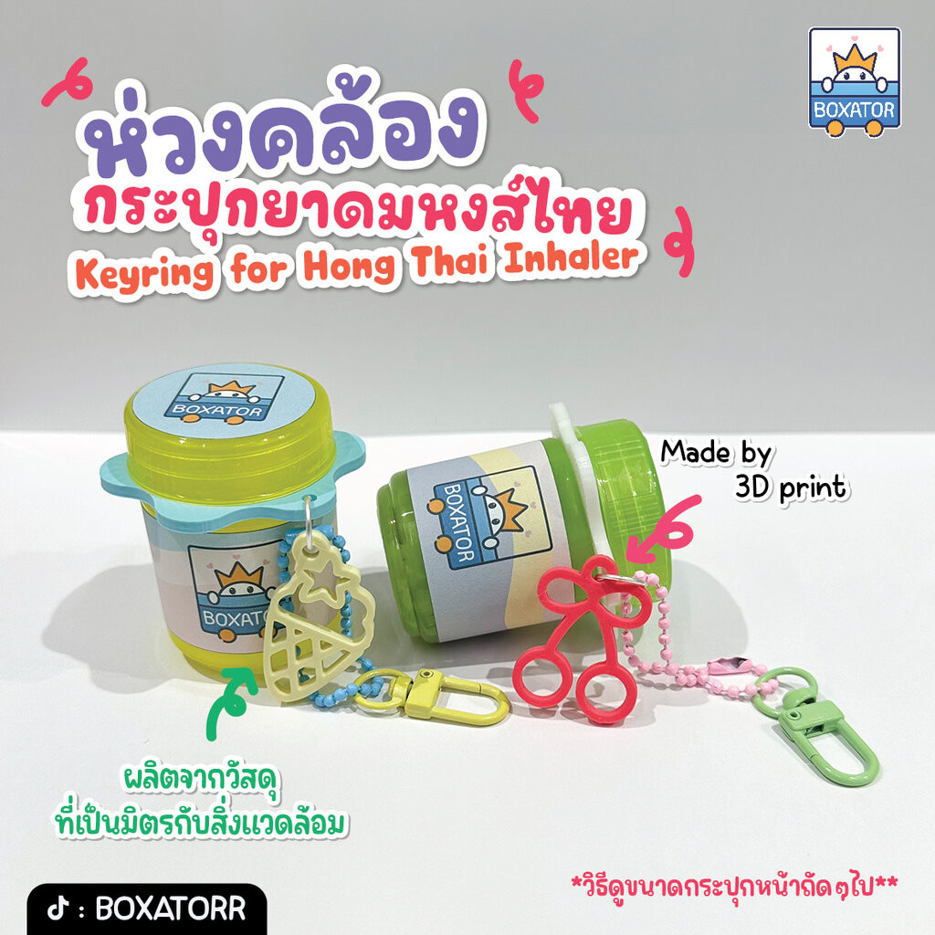 ห่วงคล้องกระปุกยาดม (ไม่รวมยาดม) Vol.1 พร้อมโซ่ไข่ปลาและตะขอสุ่มสี **รบกวนอ่านรายละเอียดก่อนซื้อ**