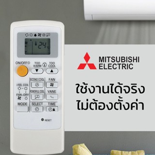 JUM รีโมทแอร์ Mitsubishi เหมาะสำหรับ MP04B/MP07/MP07A/MH08ฺB…