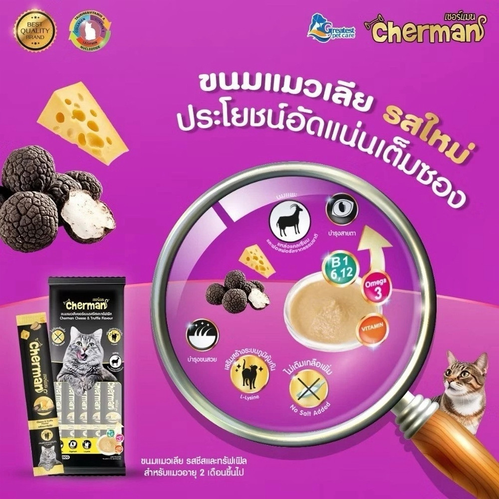 Cherman ขนมแมวเลีย สำหรับแมว 2 เดือนขึ้นไป ขนาด 12 กรัม