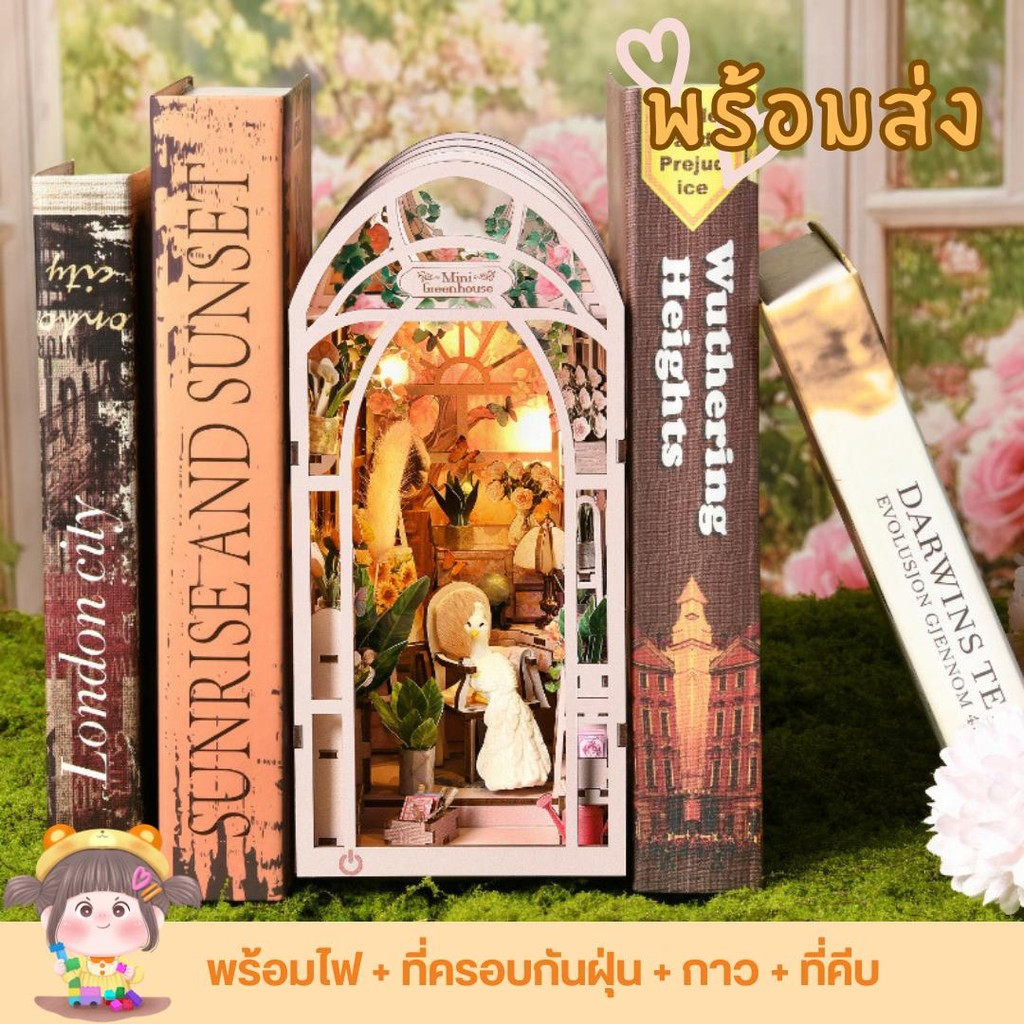 (พร้อมส่งในไทย) ที่กั้นหนังสือ Mini Greenhouse