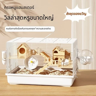 กรงหนูแฮมสเตอร์ Golden Bear Super Cheap Big Villa อุปกรณ์กรงหนูแฮมสเตอร์ขนาดเล็ก 47 ชุดกรงฐานสมบูรณ์