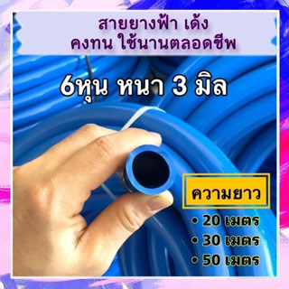 [ฟรีเข็มขัดรัด] สายยาง 6หุน หนา 3มิล สายยางรดน้ำต้นไม้ สายยา…