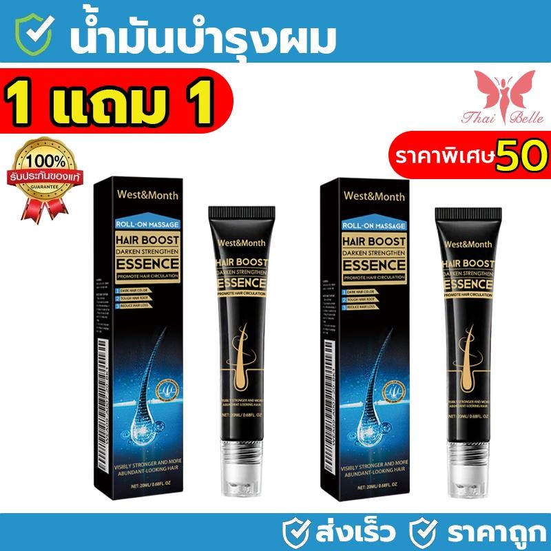 [ 1 แถม 1]  ทรีท เม้นท์นวดหนังศีรษะ West&Month 20ML ลูกบอล การนวดหนังศีรษะ สาระสำคัญ  Hair growth อยู่ดึก