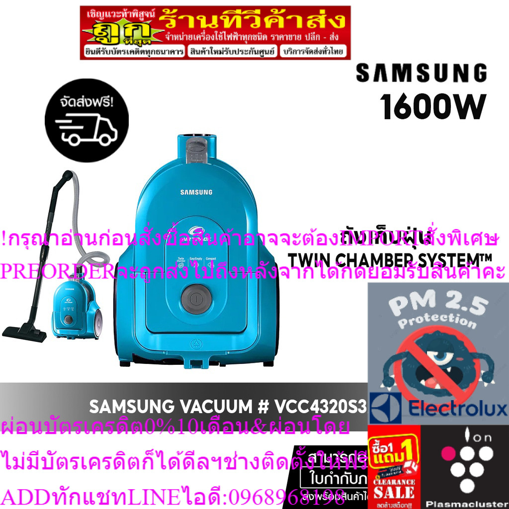[ 🔥 จัดส่งฟรี 🔥 ] SAMSUNG VACUUM เครื่องดูดฝุ่น # VCC4320S3A/XST VCC4320 1600W