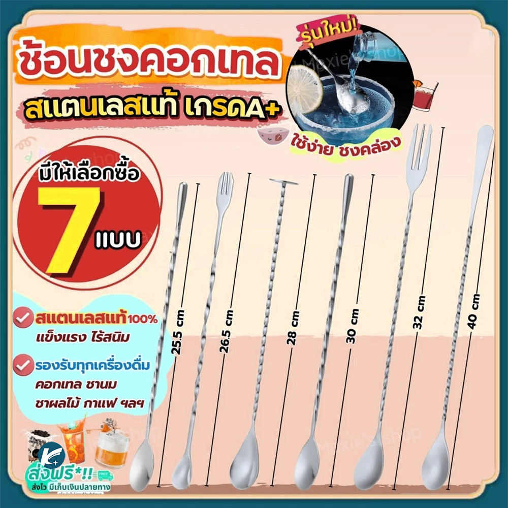 【KC】ช้อนคนด้ามยาว ช้อนชงกาแฟ ช้อนสแตนเลส สําหรับคนเครื่องดื่มค็อกเทล