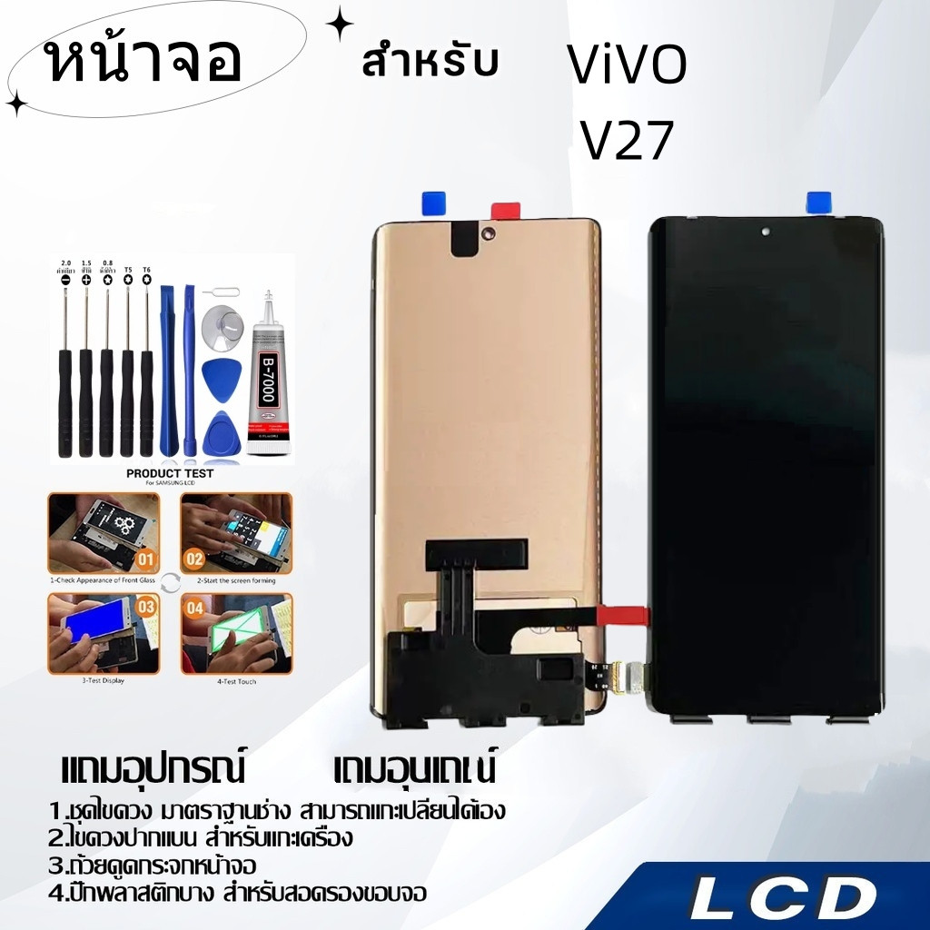 สินค้าขายดีหน้าจอ ViVO V27,LCD for ViVO V27,อะไหล่หน้าจอ จอชุดพร้อมทัสกรีน วีโว้ ViVO V27สินค้าจัดส่