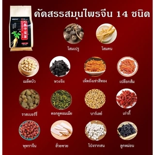 โปร 1 แถม1 🍃ชาสมุนไพรจีน 11 ชนิด🍃ชาโสมสมุนไพรจีน บำรุงไต ฟอกไต ฉี่บ่อย กลั้นไม่อยู่ ฟื้นฟูไตทุกระยะ ต้นฉบับ 100%