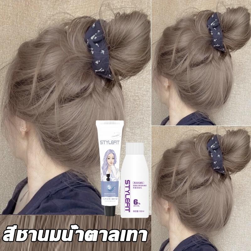 ทำเองได้ ไม่กัดสีติดไว STYLE FIT ย้อมผมน้ําตาลเบจ สีย้อมผม ยาย้อมผม โฟมเปลี่ยนสีผม สารบริสุทธิ์จากพื