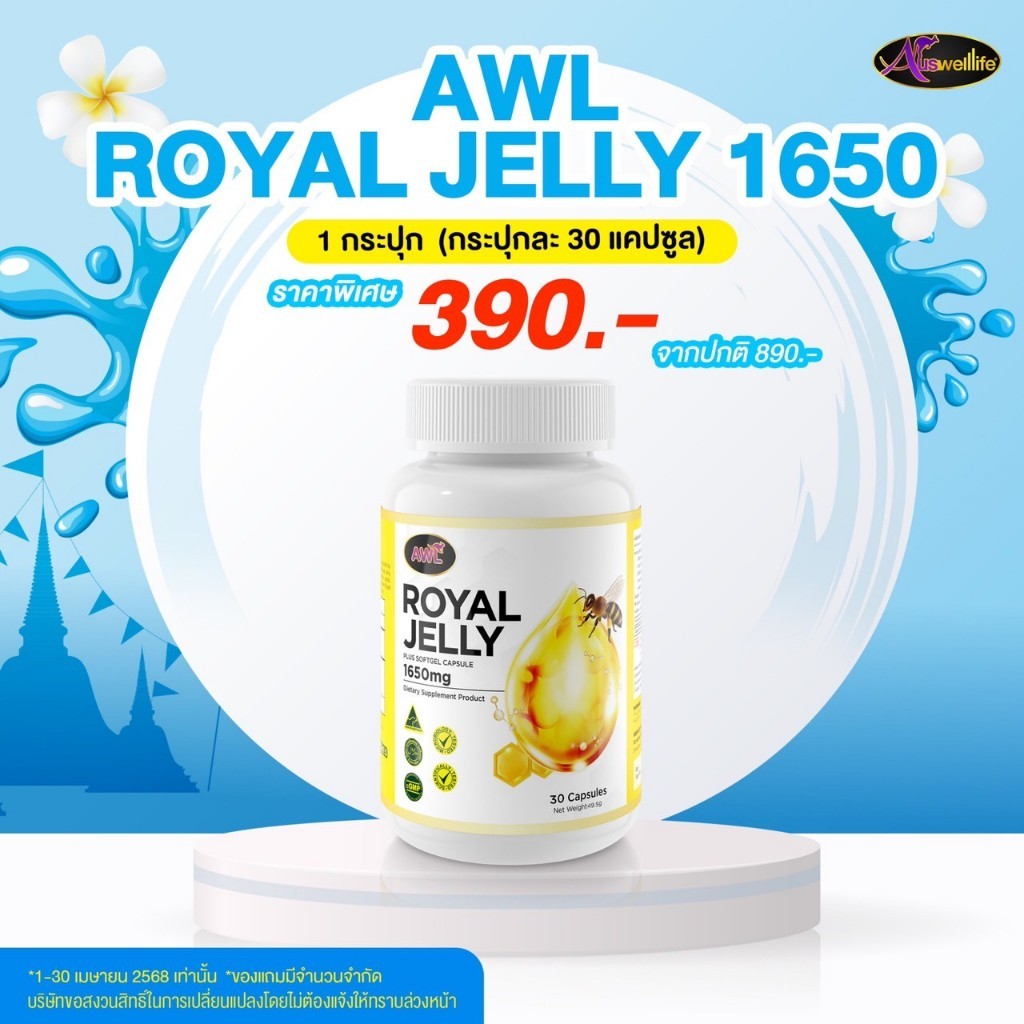 นมผึ้ง 1650  Auswelllife Royal Jelly นมผึ้ง royal jelly นมผึ้งออสเตรเลีย