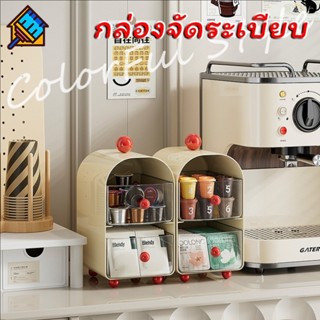 COD Colorful! กล่องจัดระเบียบ 2 ชั้น สไตล์ฝรั่งเศสโทนครีม อะ…