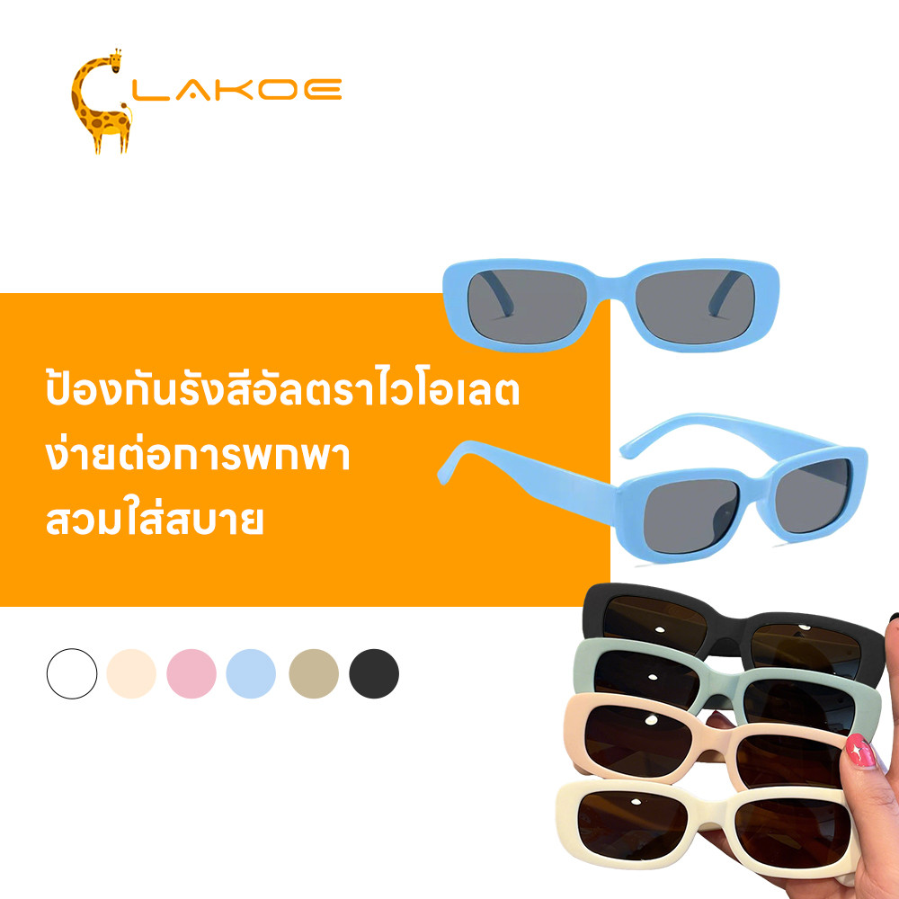 LAKOEMALL แว่นกันแดดUnisex แว่นตาเด็กป้องกันแสงสะท้อน เเว่นเท่ๆสไตล์เกาหลี แว่นแฟชั่นเรโทร